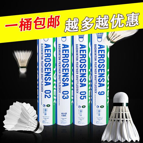 尤尼克斯羽毛球比赛训练
