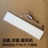 长条形灯板浴霸风暖灯芯面板灯替换集成吊顶led灯LED照明灯片配件