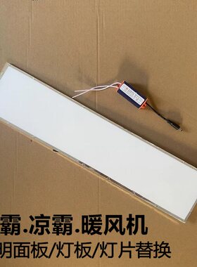 长条形灯板浴霸风暖灯芯面板灯替换集成吊顶led灯LED照明灯片配件