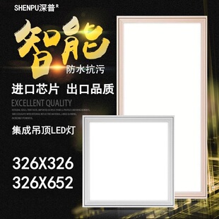 326 led平板灯照明 326x652适用赛华集成吊顶尺寸厨房卫生间嵌入式