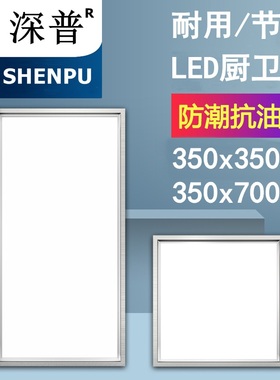 35x35x70恒大专用集成吊顶灯led平板灯厨房厨卫面板灯350x350x700