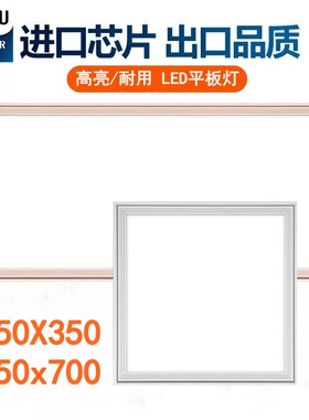 350*350x700恒大专用集成吊顶灯35x35厨房卫生间led平板灯扣板灯