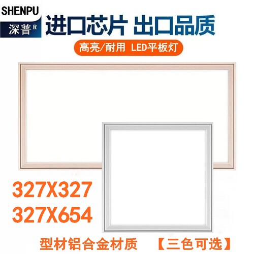 327x327集成吊顶卫生间灯