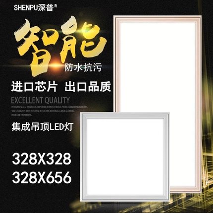 328x328*656适用今顶巨奥集成吊顶铝扣板厨房卫生间照明led平板灯