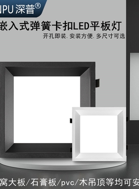 蜂窝大板石膏板开孔集成吊顶LED平板灯方灯弹簧卡扣嵌入式面板灯