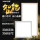 336x336 厨房卫生间LED平板灯 672适用美尔凯特名流集成吊顶嵌入式