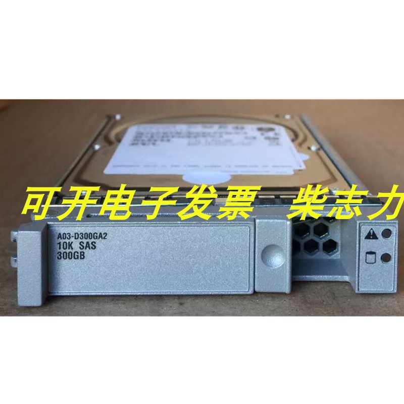 思科A03-D300GA2 300G 10K SAS 2.5服务器硬盘B230 B200 M2 M3 M4