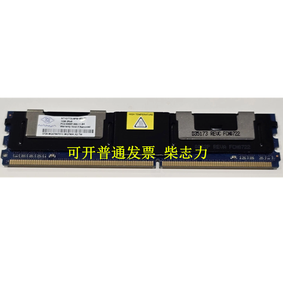 DELL 1G/1GB 2RX8 PC2-5300F-555 DDR2  667 ECC FBD服务器内存
