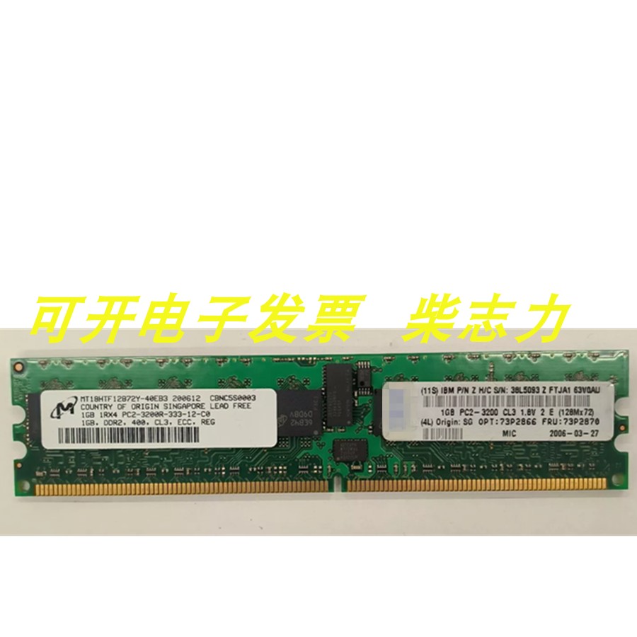 超微1G/1GB PC2-3200R-333服务器内存DDR2 400 ECC REG医疗工程机