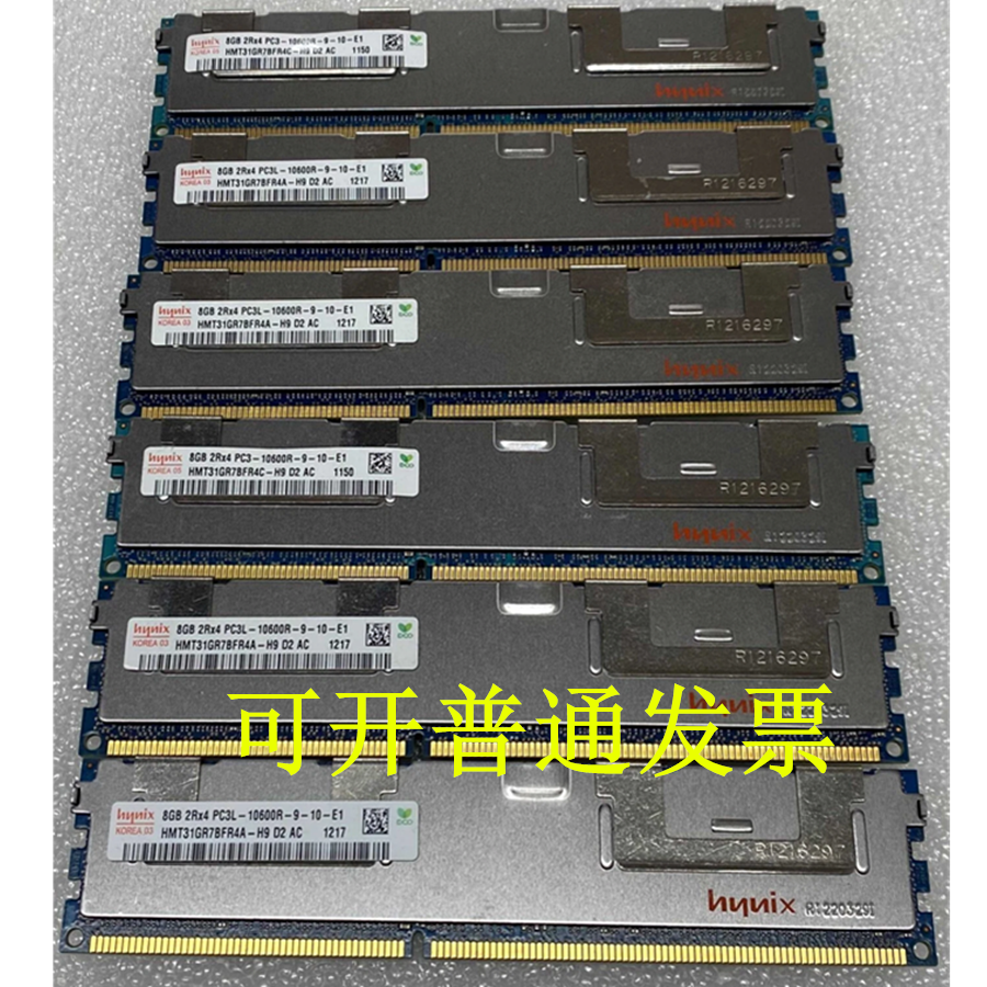 Hynix海力士8G/8GB 2RX4 PC3-10600R DDR3 1333 ECC服务器内存条