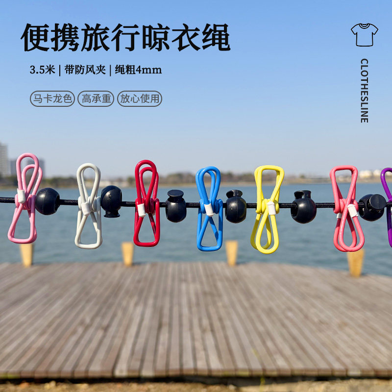 便携旅行晾衣绳防风防滑图片