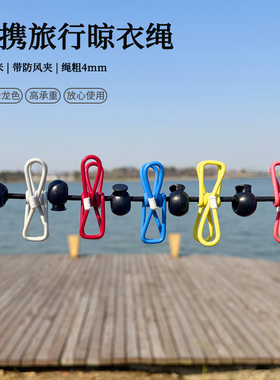 旅行晾衣绳室外免打孔防滑防风酒店挂晾衣绳子弹力便携式旅游神器