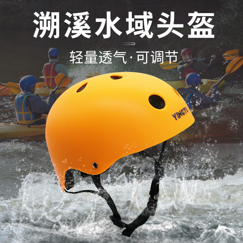 超轻户外登山头盔攀岩水域救援