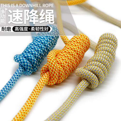安索登山绳索耐磨速降绳