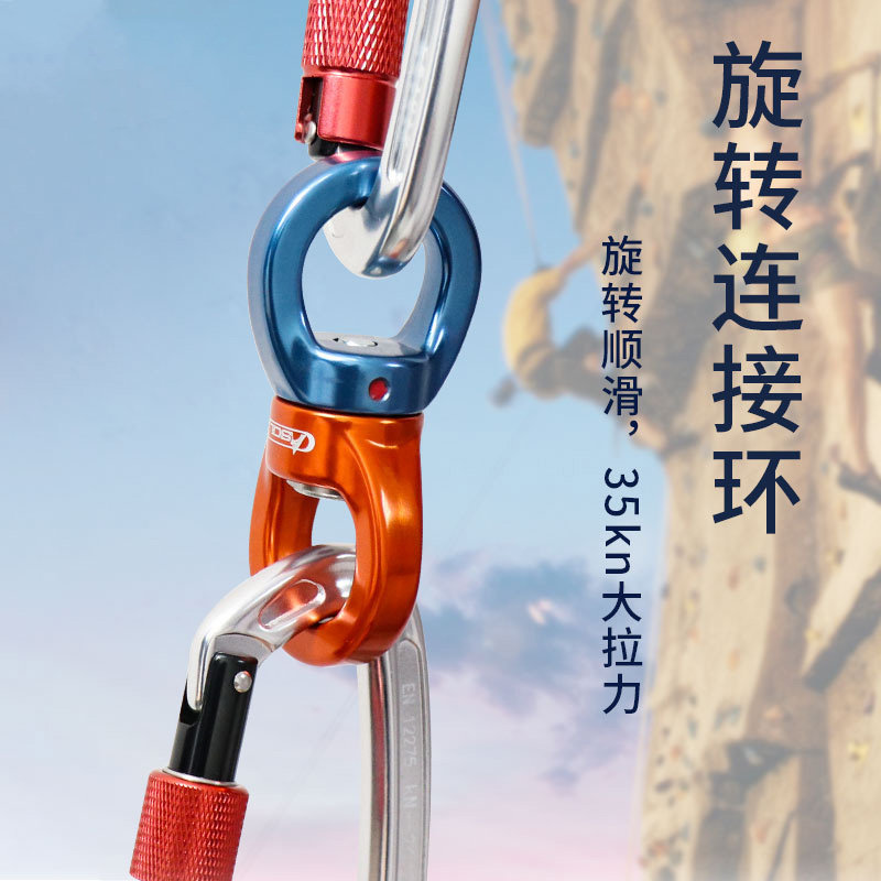 万向环探险装备户外装备用品登山工具装备索降滑降装备