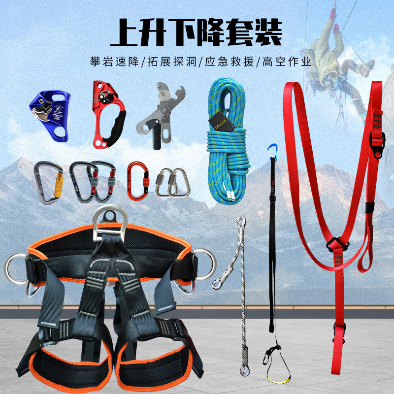 户外索降装备全套登山速降绳索
