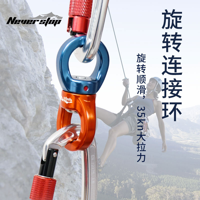 万向环探险装备户外装备用品登山工具装备索降滑降装备