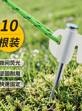 户外固定帐篷地钉防风绳地丁荧光加长加粗露营野外天幕铁钉子20cm