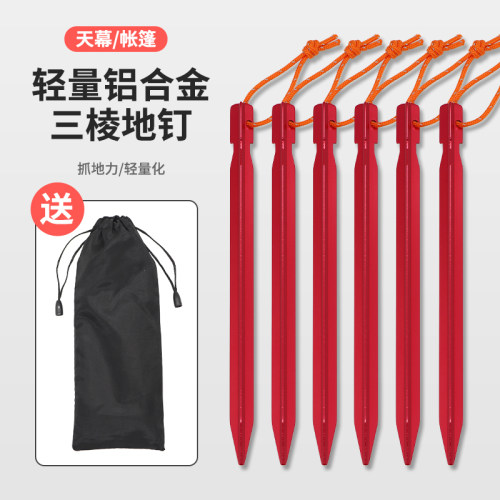 ASOL户外超轻帐篷天幕三棱地钉