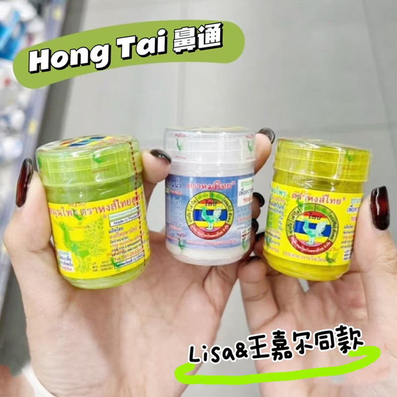 泰国HongThai双效提神鼻吸棒神器