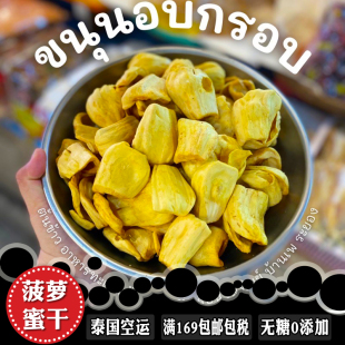 泰國(guó)代購(gòu) 菠蘿蜜干脆片進(jìn)口特產(chǎn)零食清邁新鮮無(wú)糖水果干無(wú)添加凍干