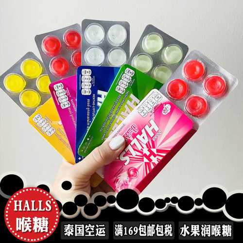 halls.润喉糖水果薄荷直邮代购