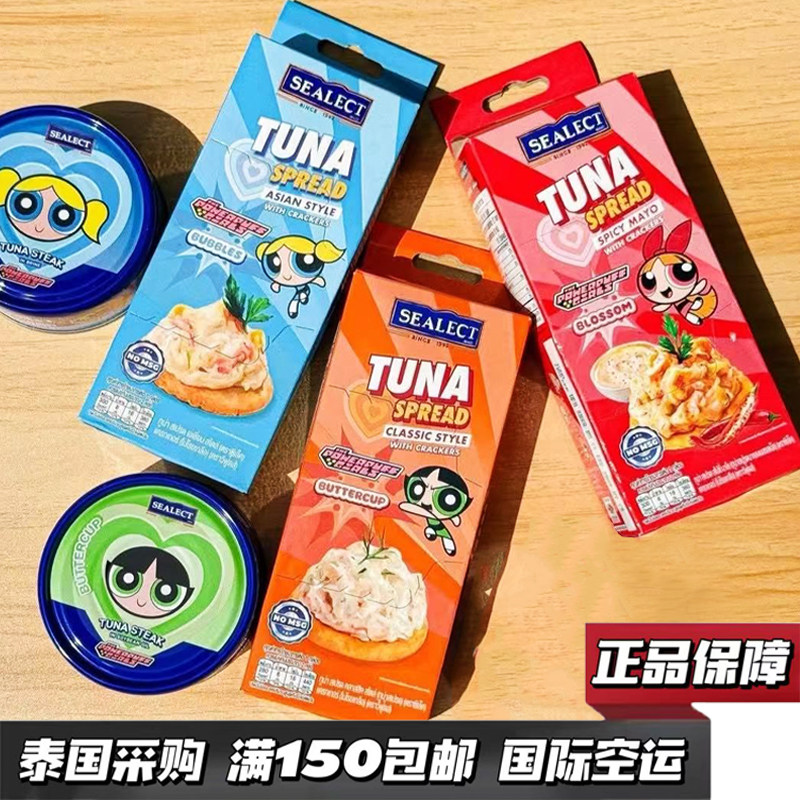 泰国bigc飞天小女警零食套餐sealec即食吞拿鱼罐头配咸味苏打饼干