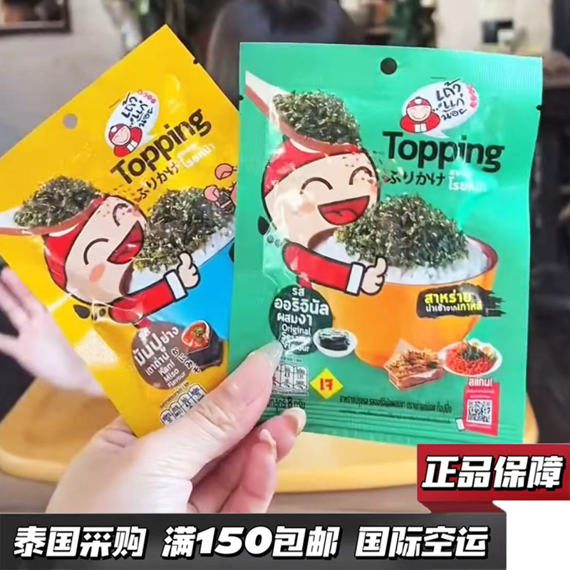 泰国711本土零食代购老板仔紫菜小老板原味芝麻儿童拌饭海苔碎8克