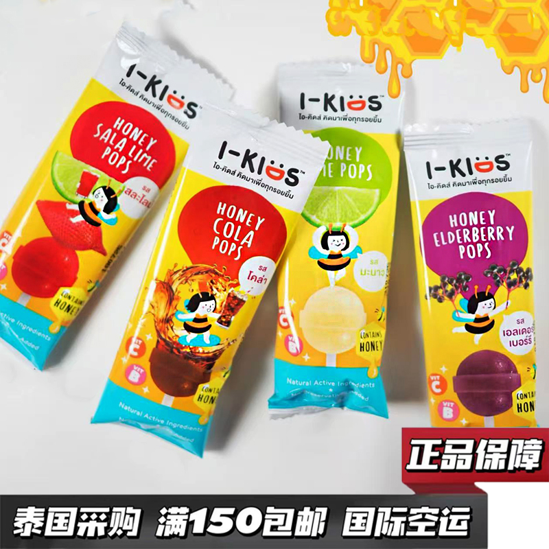 泰国原装进口i-kids儿童维生素C蜂蜜润喉糖 VC柠檬棒棒糖提高免疫