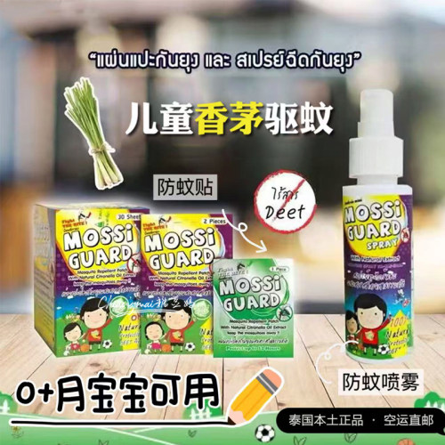 泰国直供婴幼孕妈天然香茅驱蚊水