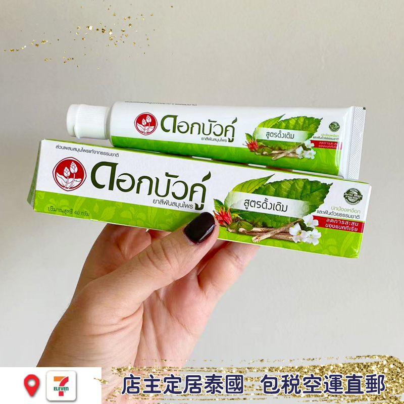 泰国老字号原味植物双莲牙膏直邮