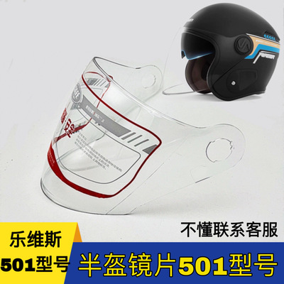 youli乐维斯501型号头盔镜片高清