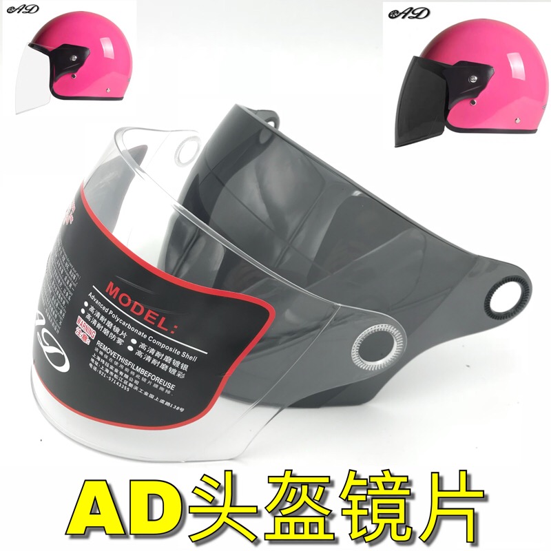 AD161头盔镜片防雾专用夏季防晒通用透明半盔安全帽挡风玻璃面罩