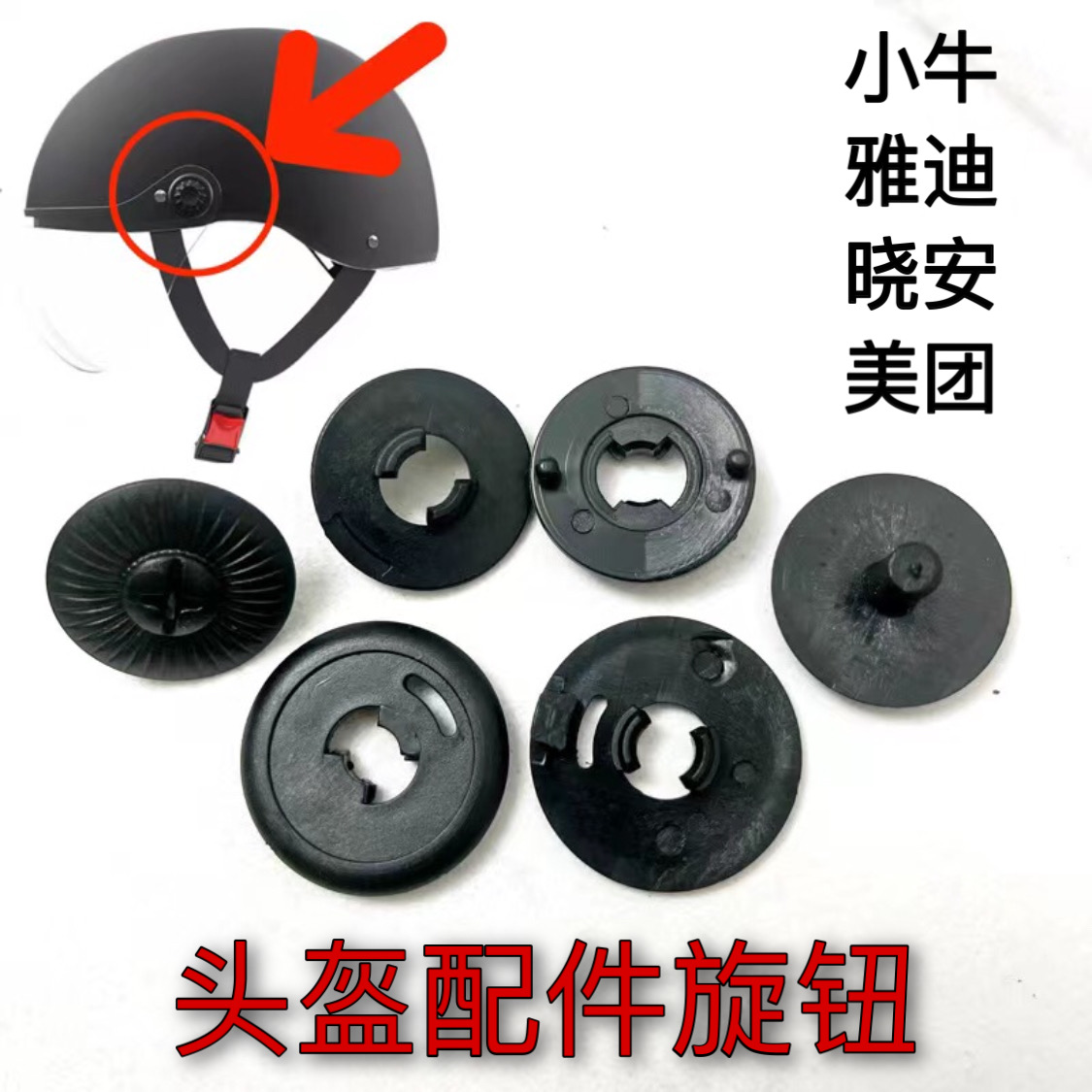 小牛雅迪安晓配件一套