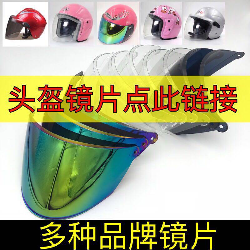 电动摩托车头盔镜片防晒防紫外线夏季通用半盔安全帽挡风防雾面罩