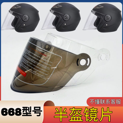 半盔冬季高清防雾前挡风玻璃