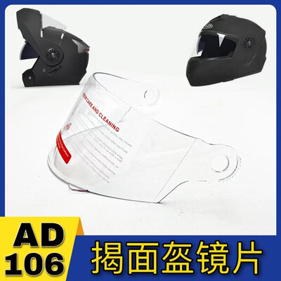 AD揭面盔头盔镜片高清镜片