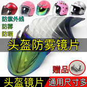 电动摩托车头盔镜片防晒防紫外线夏季 通用半盔安全帽挡风防雾面罩