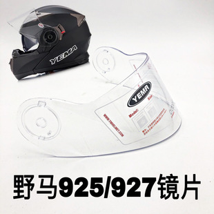 野马头盔925 927型号镜片全盔专用高清强化耐磨耐摔透明挡风面罩