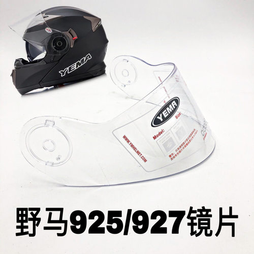 野马头盔925927镜片全盔面罩