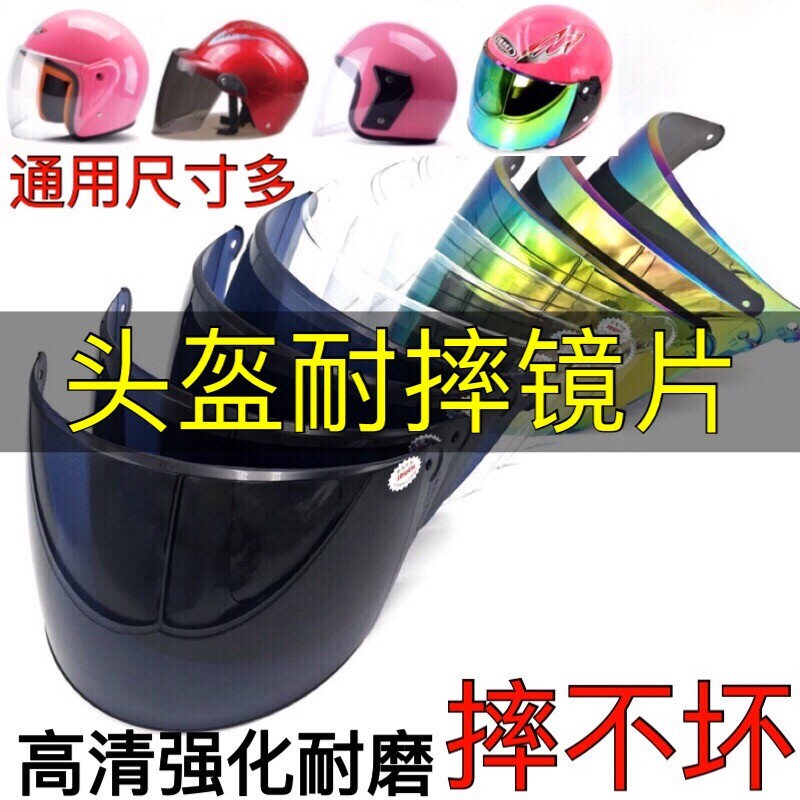 电动摩托车头盔镜片加厚防摔通用防晒紫外线防刮花安全帽挡风面罩