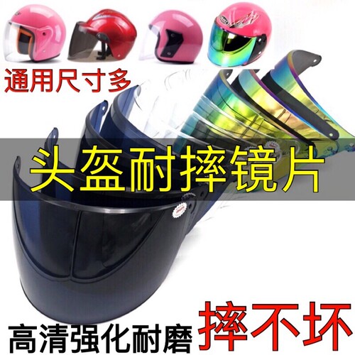 电动摩托车头盔镜片防晒紫外线