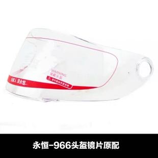 永恒966原装头盔配件全盔镜片旋钮耳盖通用摩托车安全帽螺丝卡扣