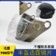 半盔镜片讯霆709型号XUNTING夏季 防晒通用摩托车头盔挡风玻璃面罩