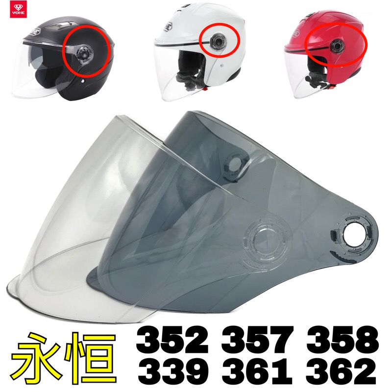 永恒摩托车防雾通用透明头盔镜片