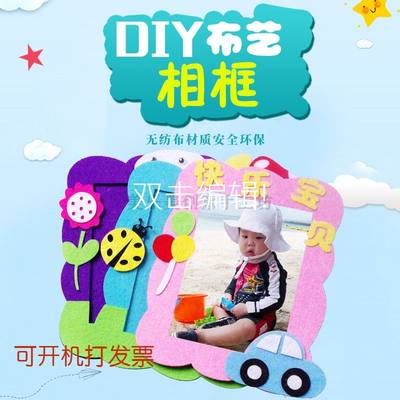 6寸手工立体照片相框diy免打孔