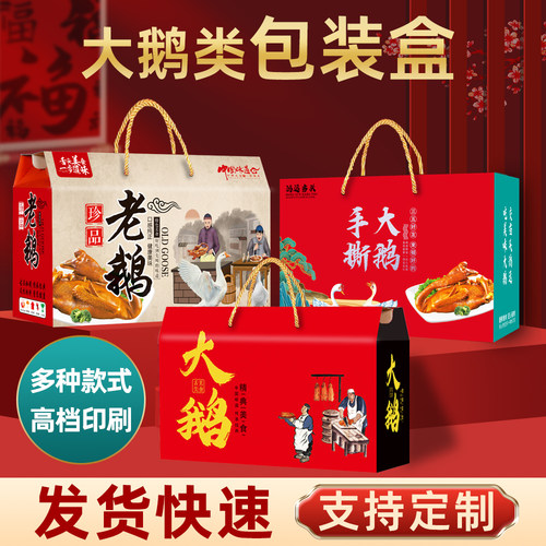 烤鹅包装盒礼品盒熏鹅老鹅手撕鹅