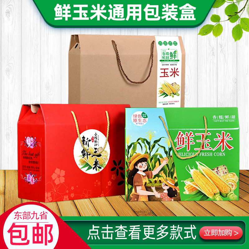 蔬菜纸箱包装盒礼品箱玉米纸盒