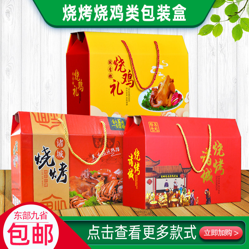 诸城烧烤烧鸡包装盒德州扒鸡礼品盒烧肉猪头肉猪蹄瓦楞纸箱子定制
