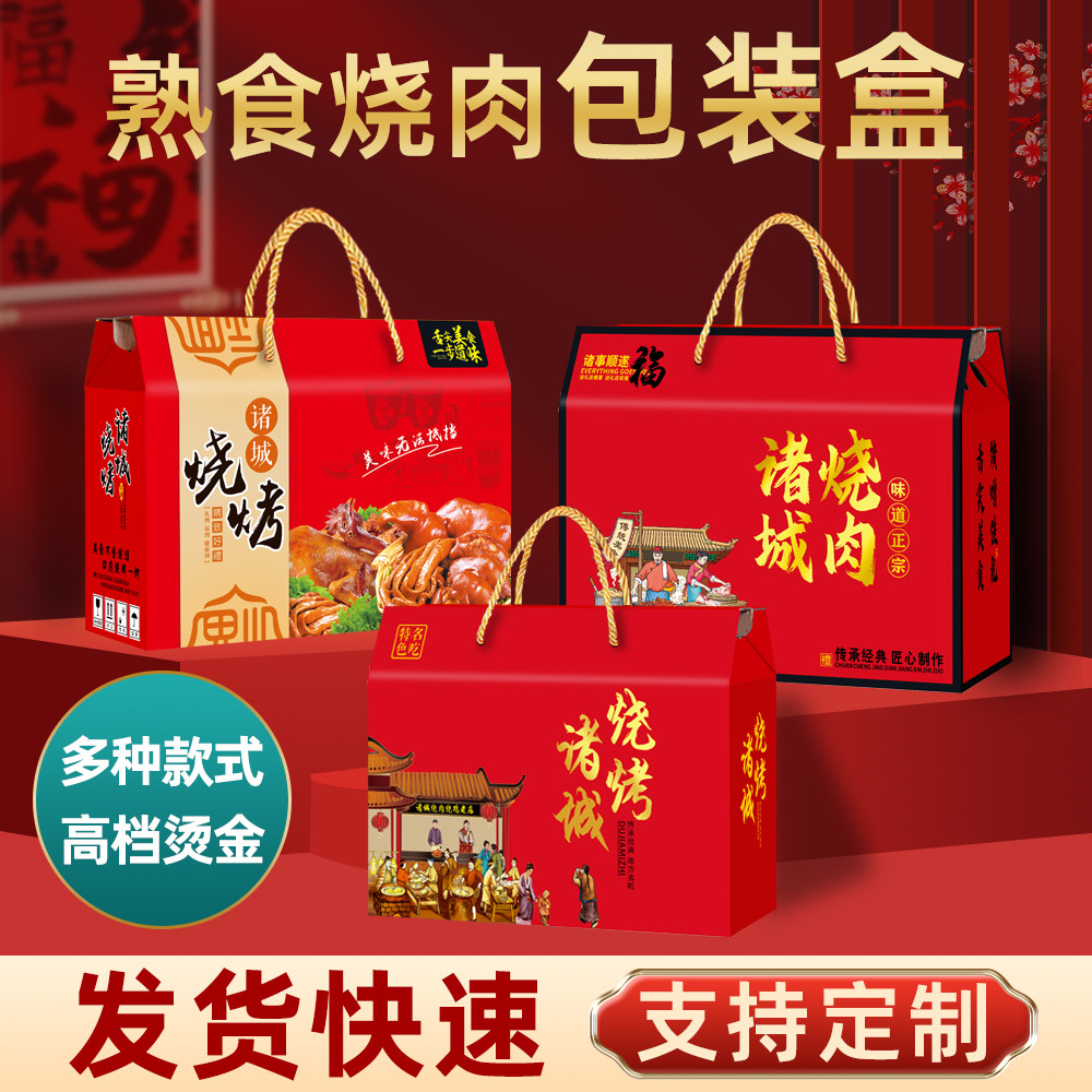 诸城烧烤盒猪蹄烧肉礼品盒包装盒
